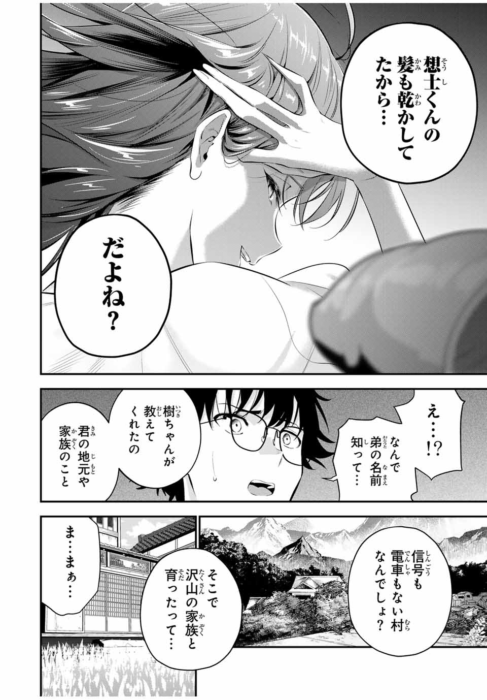 おやすみ ふみさん Chap 7 - Next Chap 8
