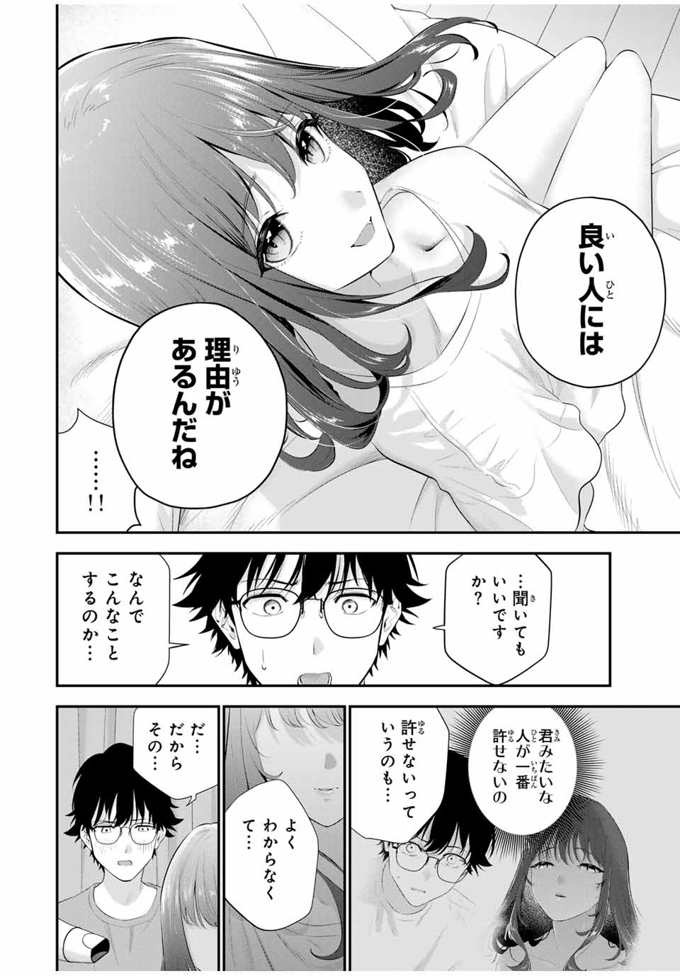おやすみ ふみさん Chap 7 - Next Chap 8