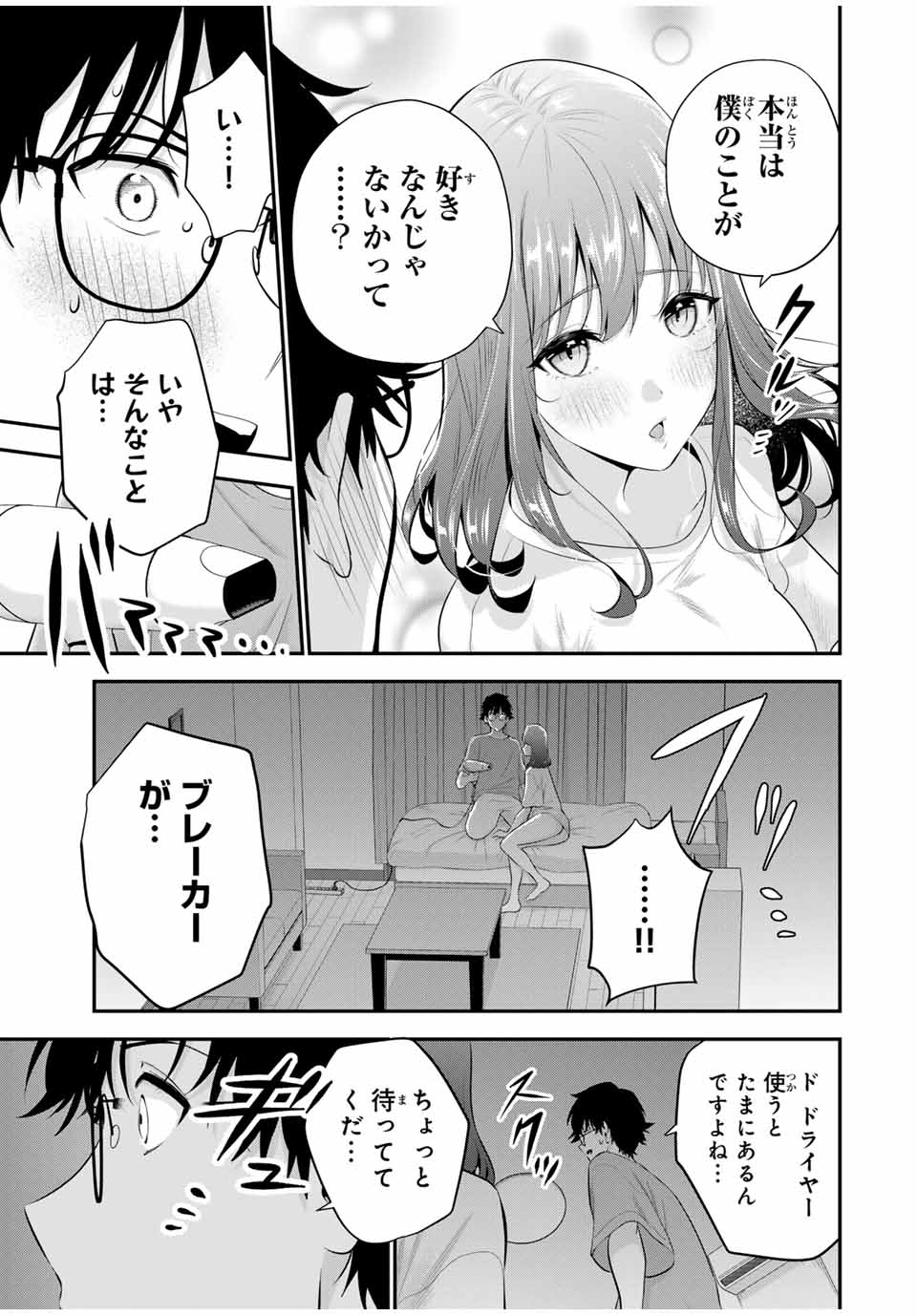 おやすみ ふみさん Chap 7 - Next Chap 8