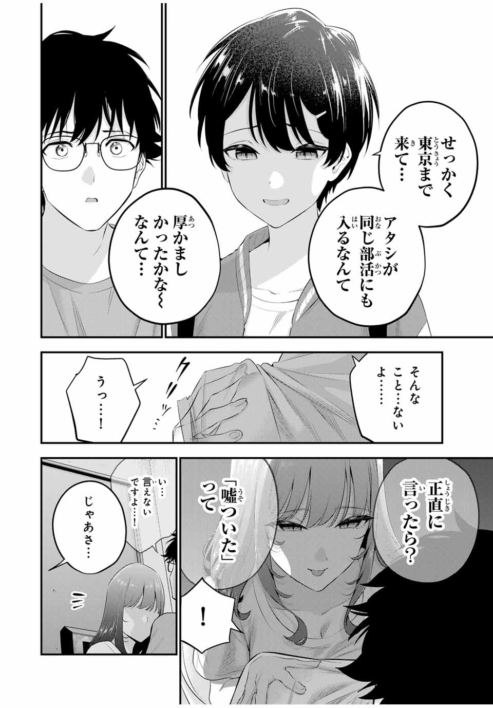 おやすみ ふみさん Chap 8 - Next Chap 9