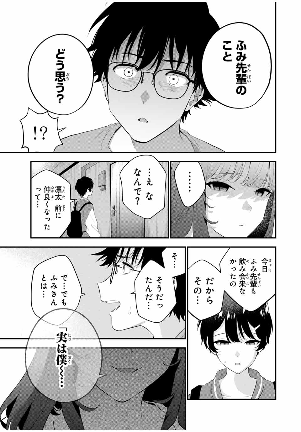 おやすみ ふみさん Chap 8 - Next Chap 9