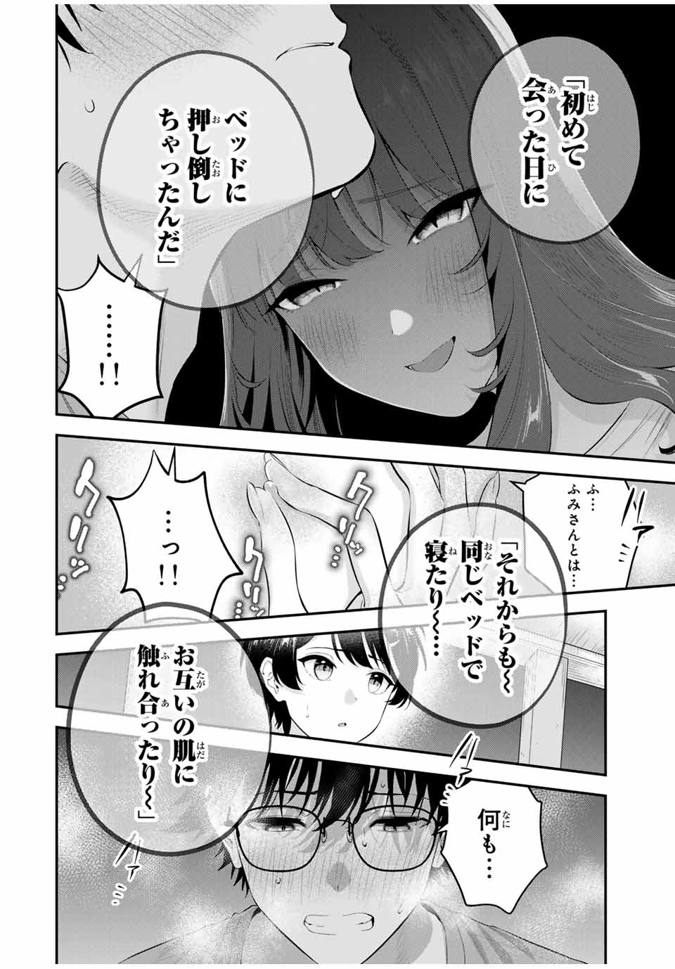 おやすみ ふみさん Chap 8 - Next Chap 9