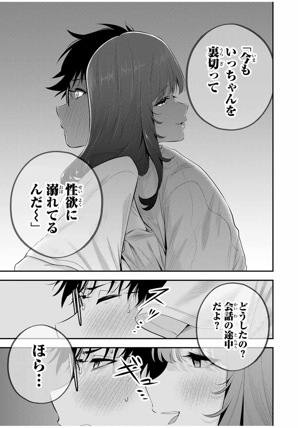 おやすみ ふみさん Chap 8 - Next Chap 9