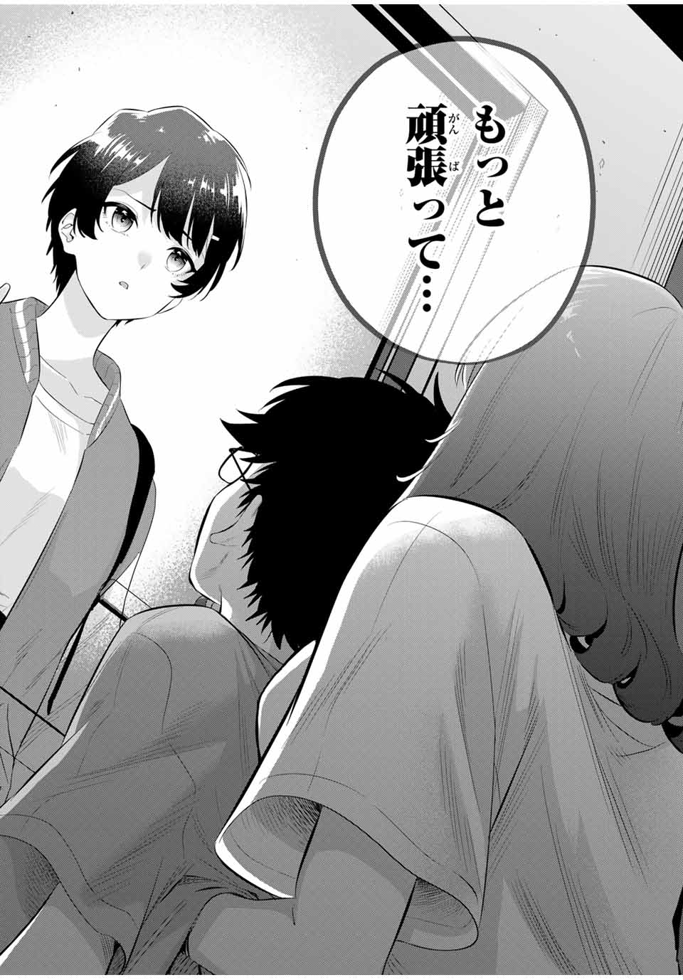 おやすみ ふみさん Chap 8 - Next Chap 9