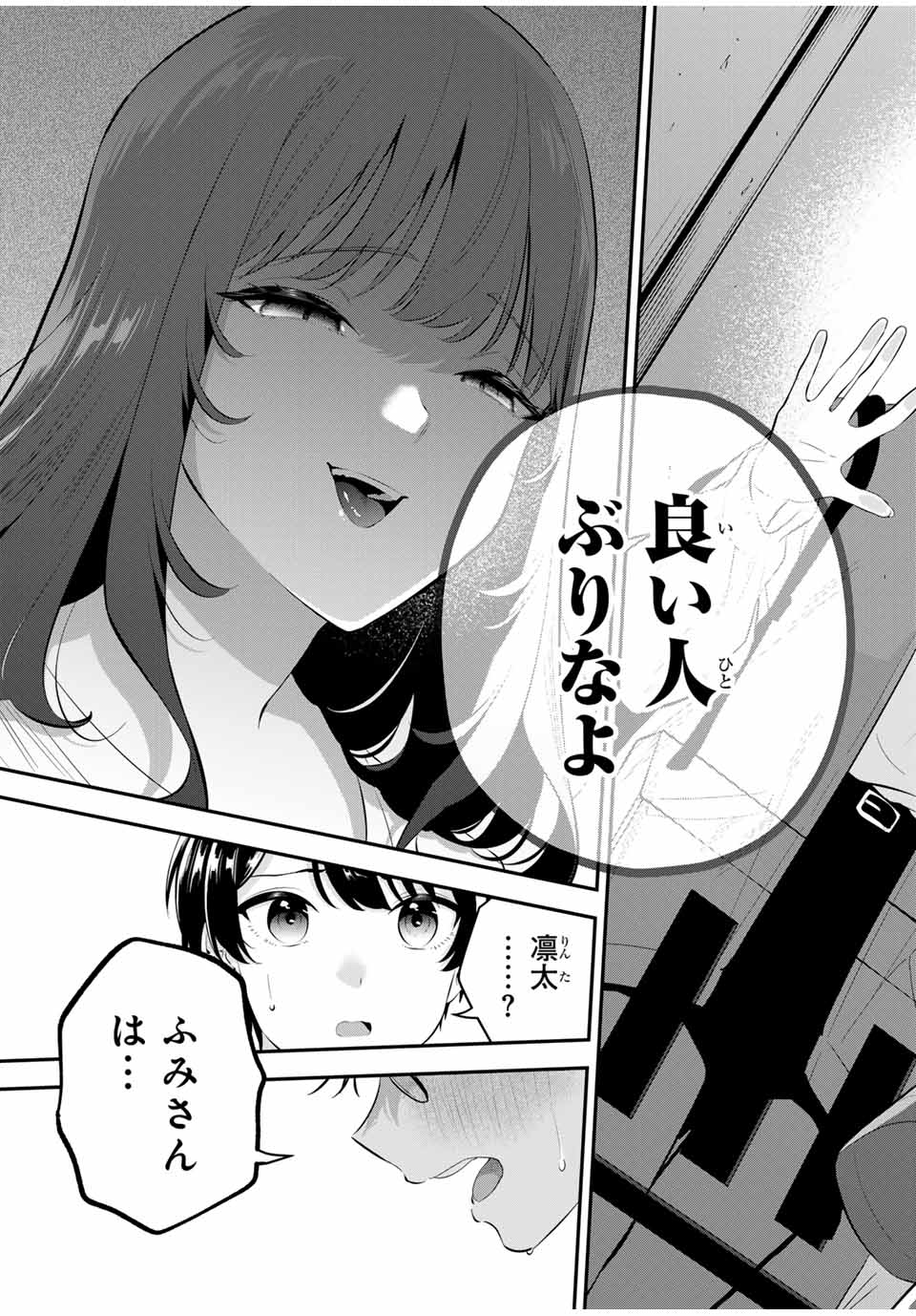 おやすみ ふみさん Chap 8 - Next Chap 9