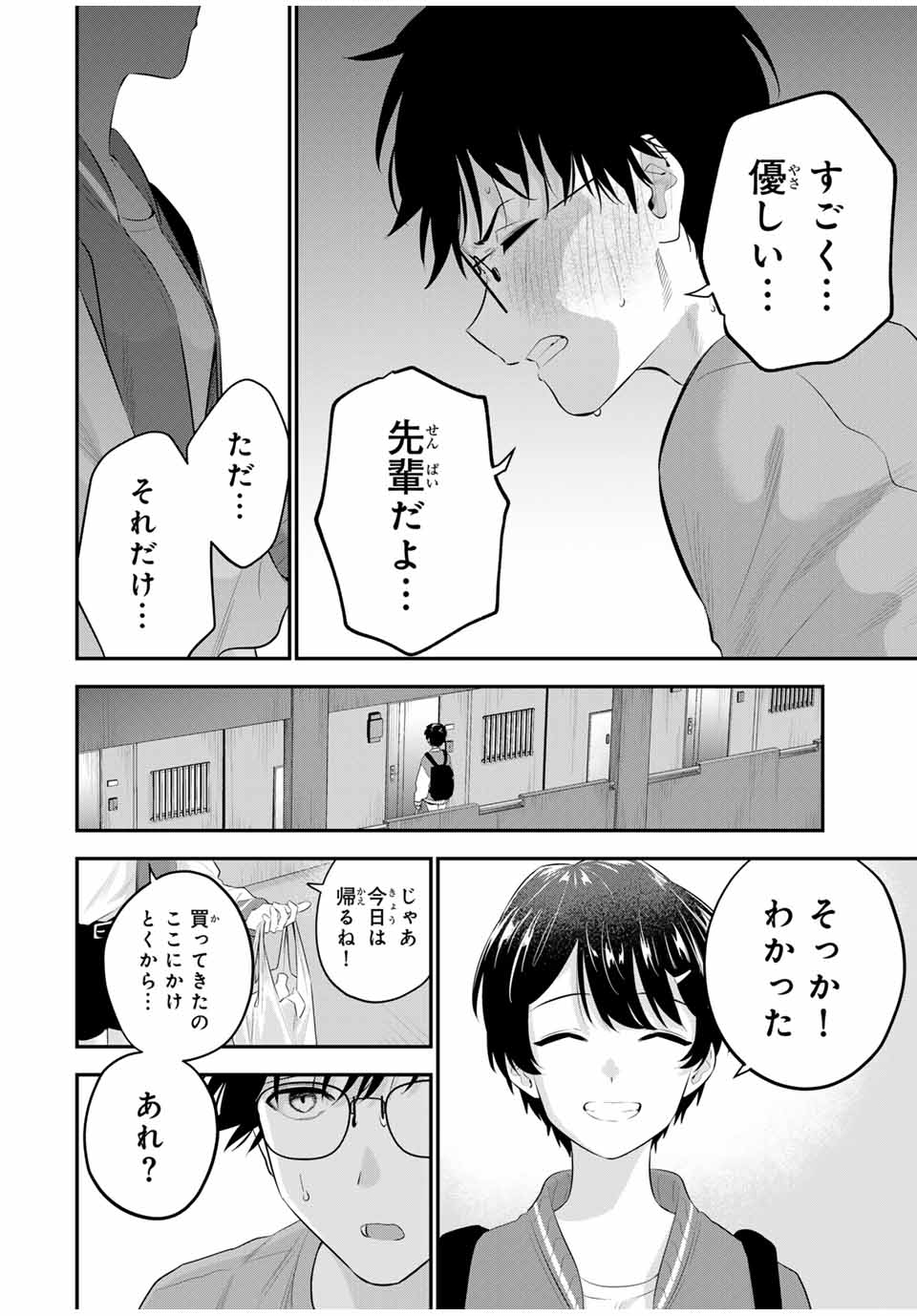 おやすみ ふみさん Chap 8 - Next Chap 9