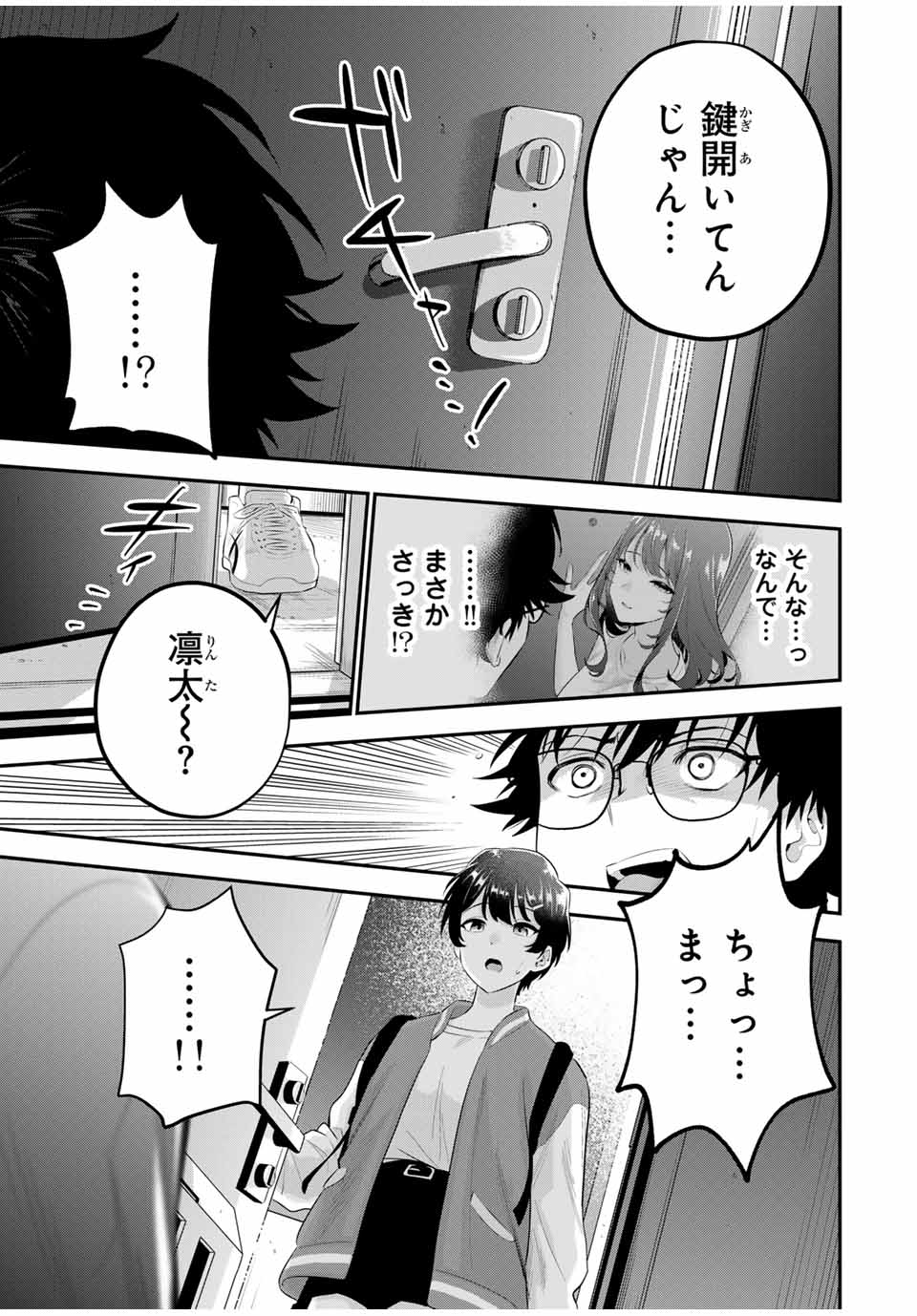 おやすみ ふみさん Chap 8 - Next Chap 9