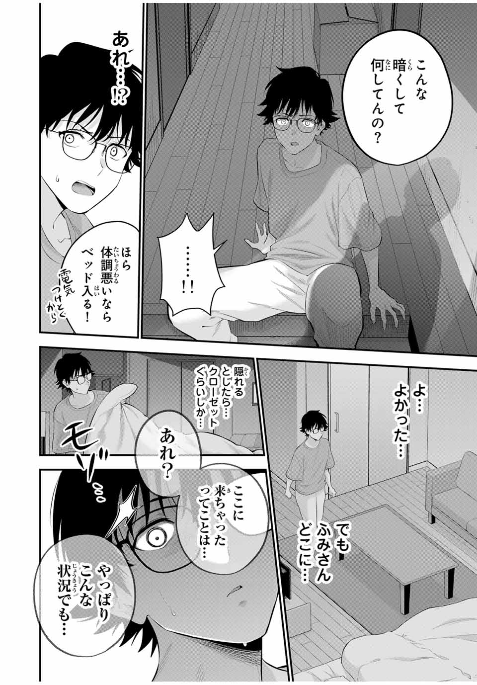 おやすみ ふみさん Chap 8 - Next Chap 9