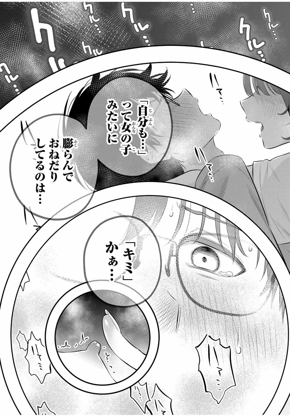 おやすみ ふみさん Chap 8 - Next Chap 9