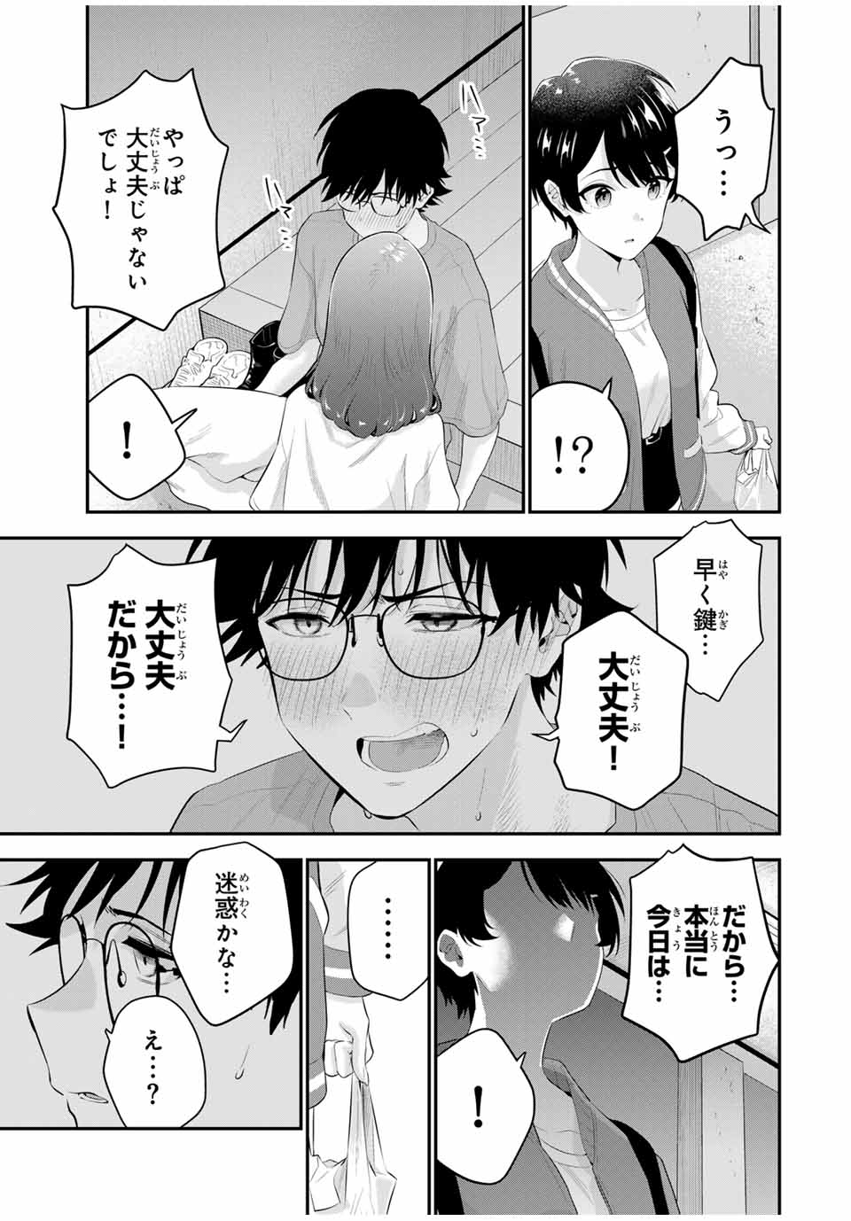 おやすみ ふみさん Chap 8 - Next Chap 9