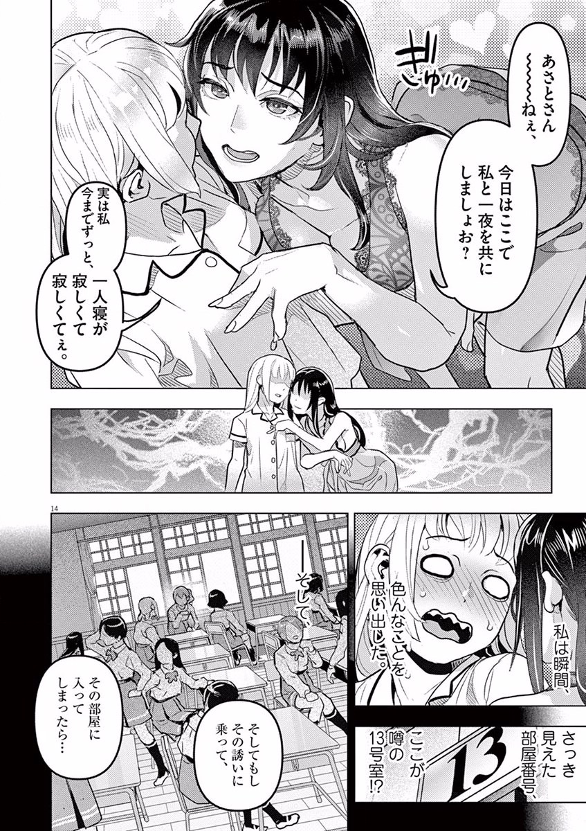 Oyasumi Sheherazade - Chapter 1 - Page 14