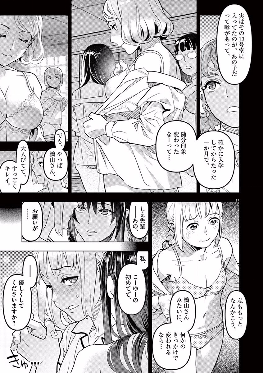 Oyasumi Sheherazade - Chapter 1 - Page 17