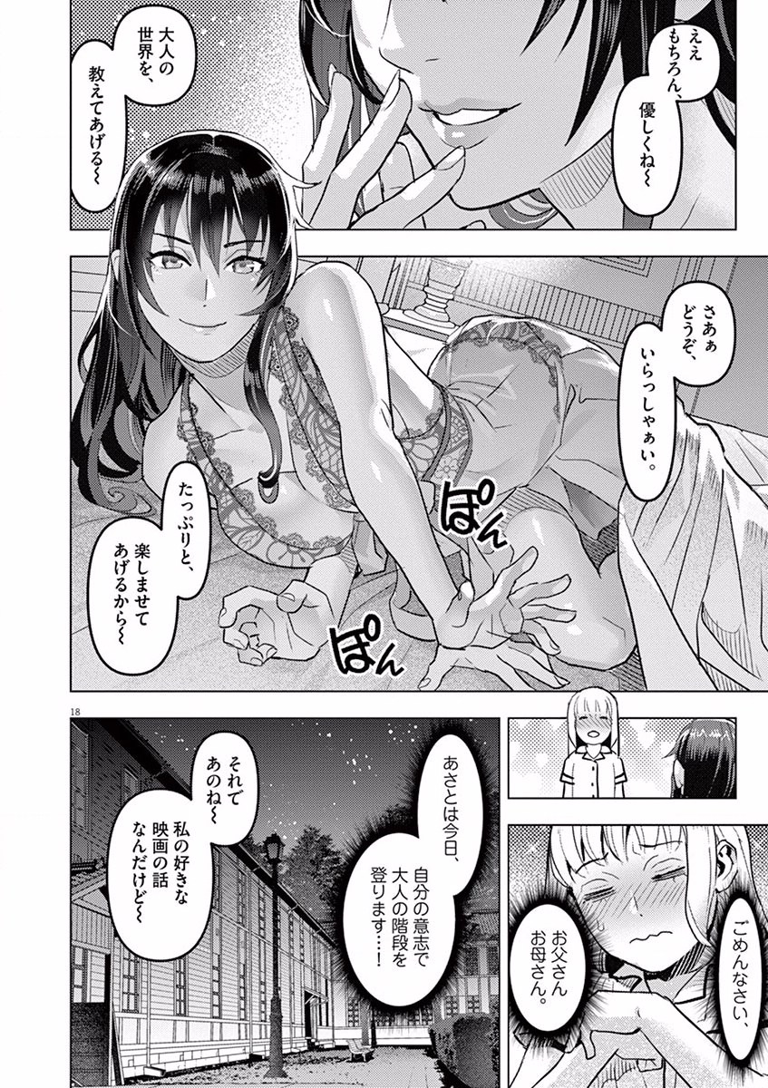 Oyasumi Sheherazade - Chapter 1 - Page 18