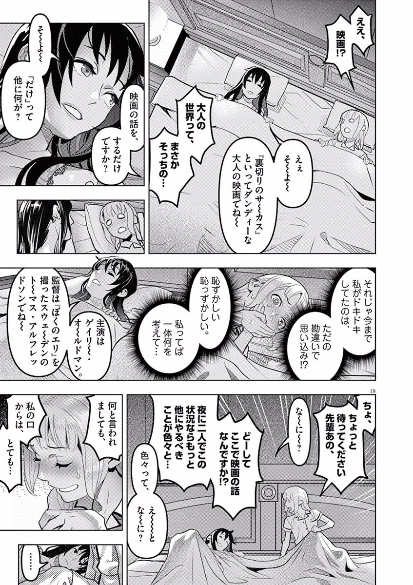 Oyasumi Sheherazade - Chapter 1 - Page 19