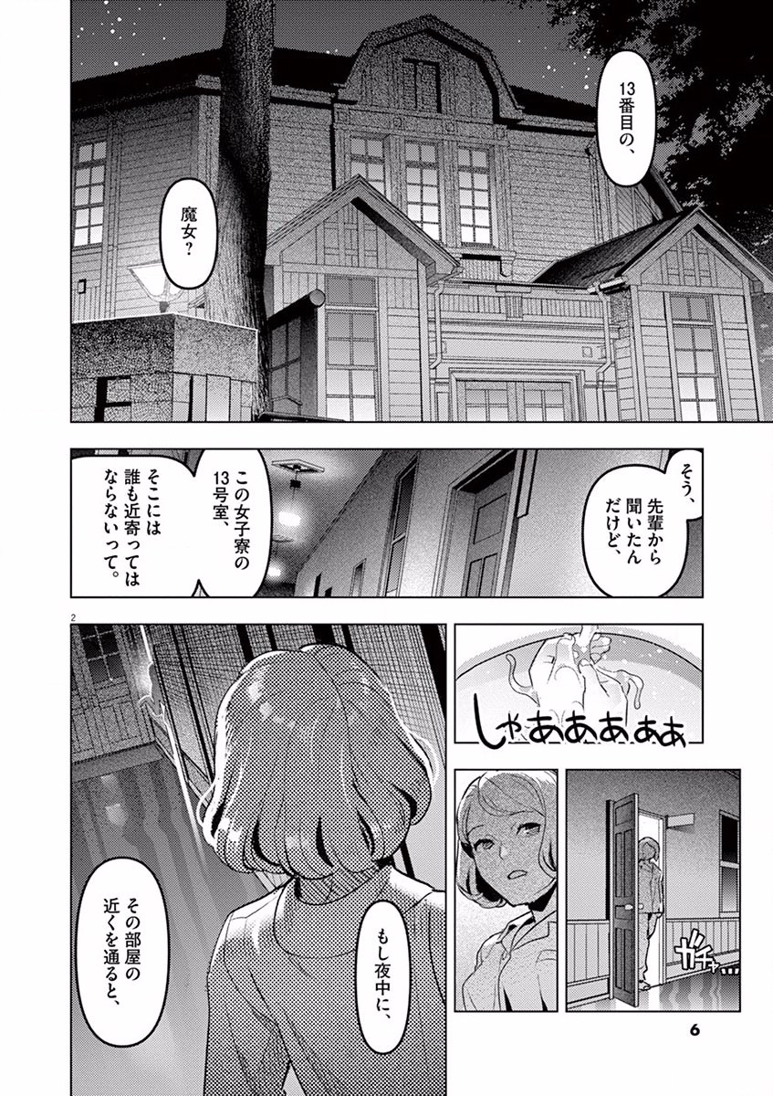 Oyasumi Sheherazade - Chapter 1 - Page 2