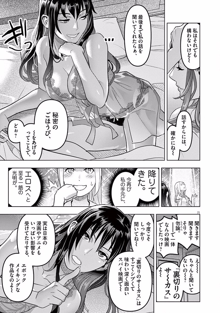 Oyasumi Sheherazade - Chapter 1 - Page 21