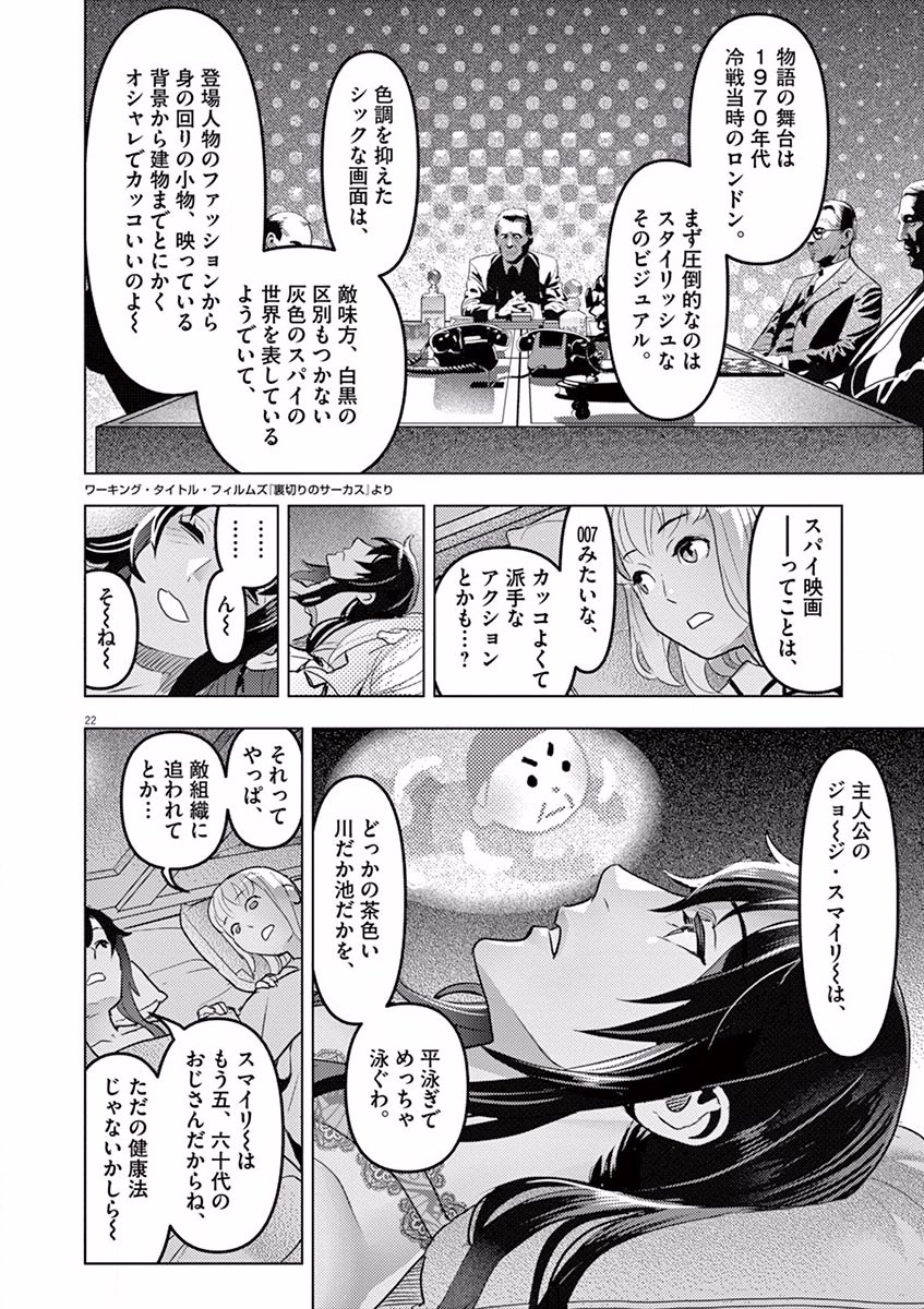 Oyasumi Sheherazade - Chapter 1 - Page 22