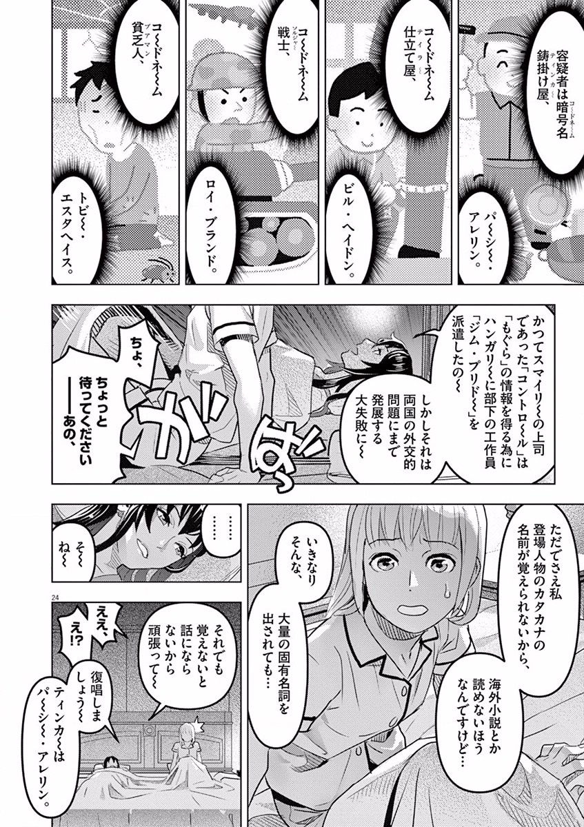 Oyasumi Sheherazade - Chapter 1 - Page 24