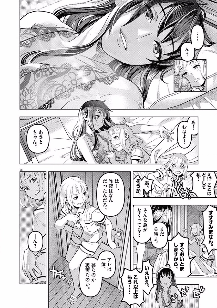 Oyasumi Sheherazade - Chapter 1 - Page 28