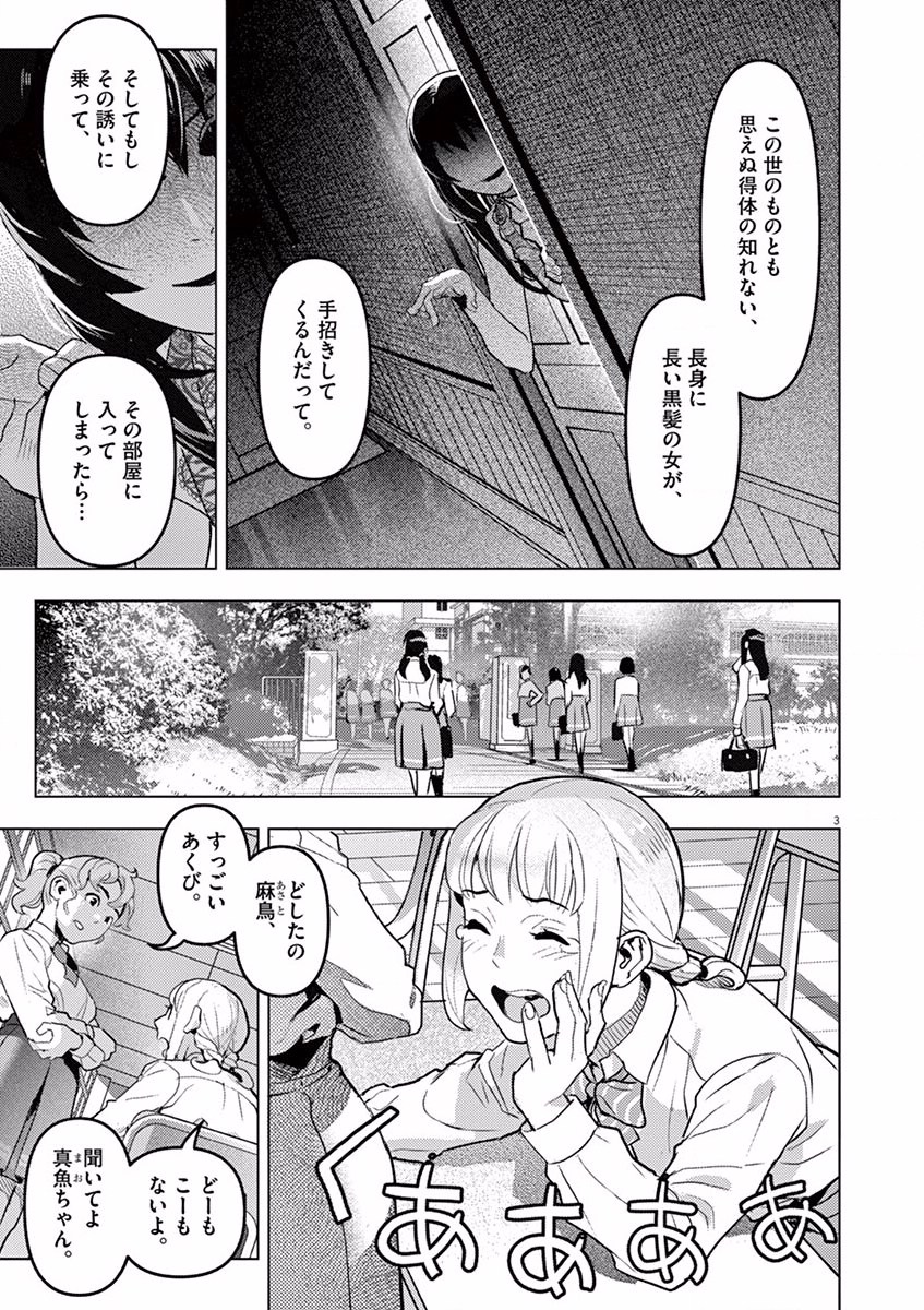 Oyasumi Sheherazade - Chapter 1 - Page 3