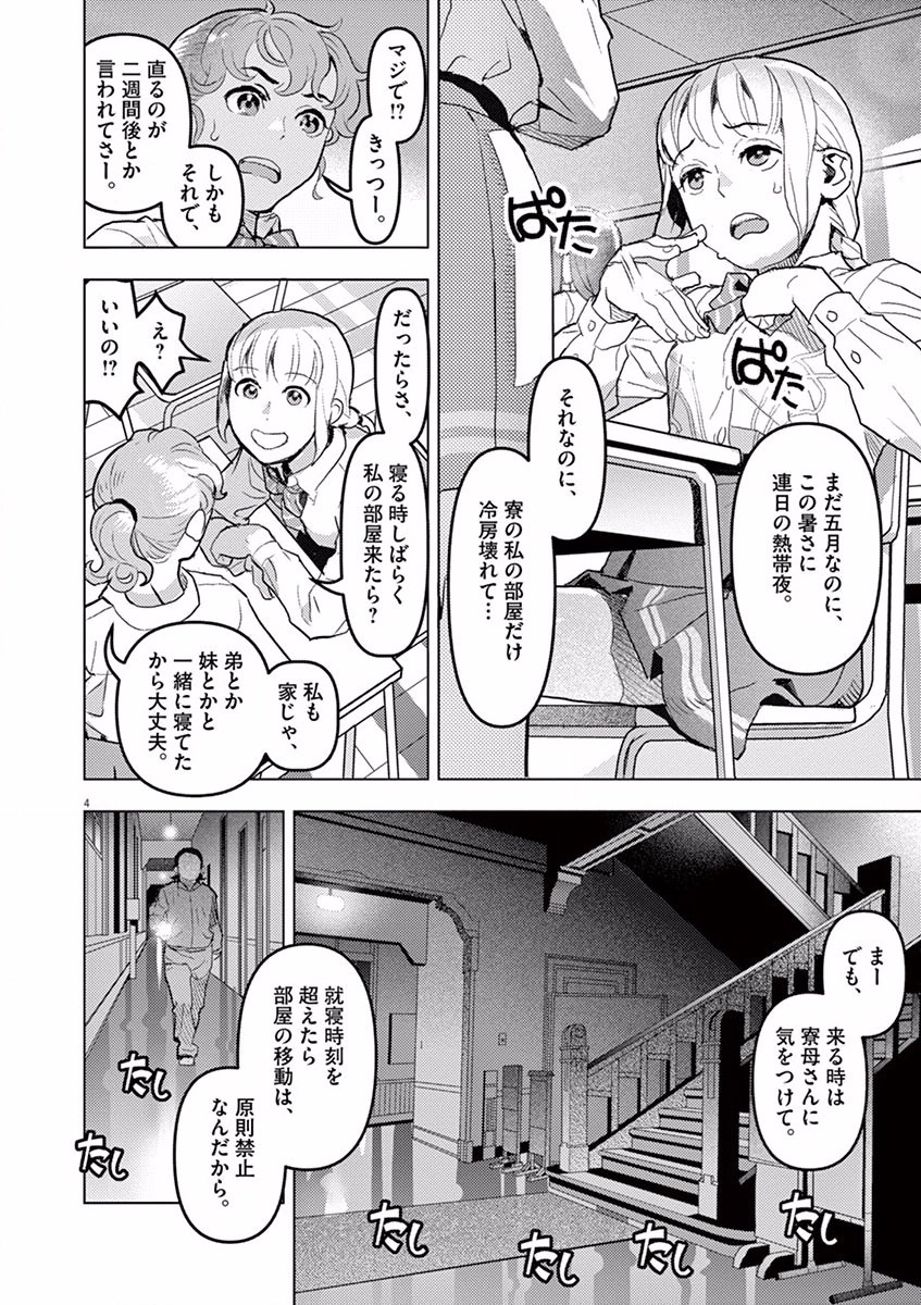 Oyasumi Sheherazade - Chapter 1 - Page 4