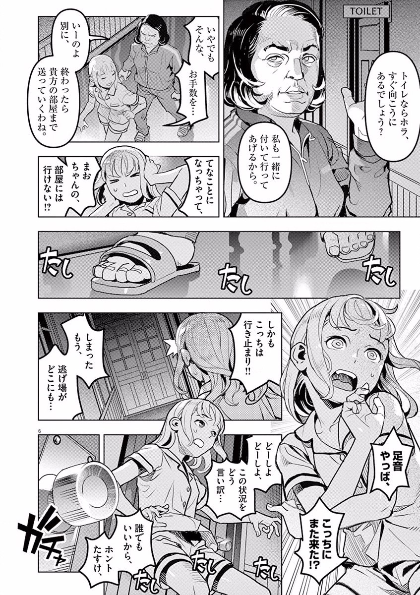 Oyasumi Sheherazade - Chapter 1 - Page 6