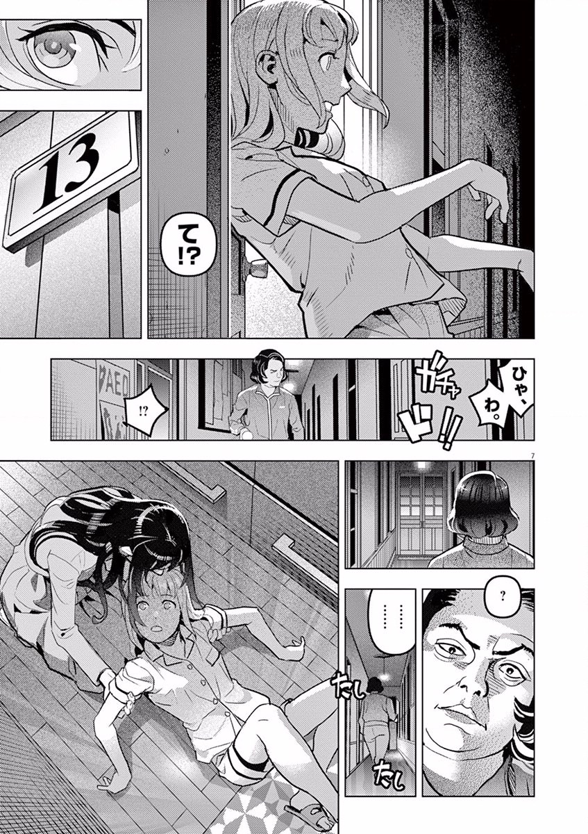 Oyasumi Sheherazade - Chapter 1 - Page 7