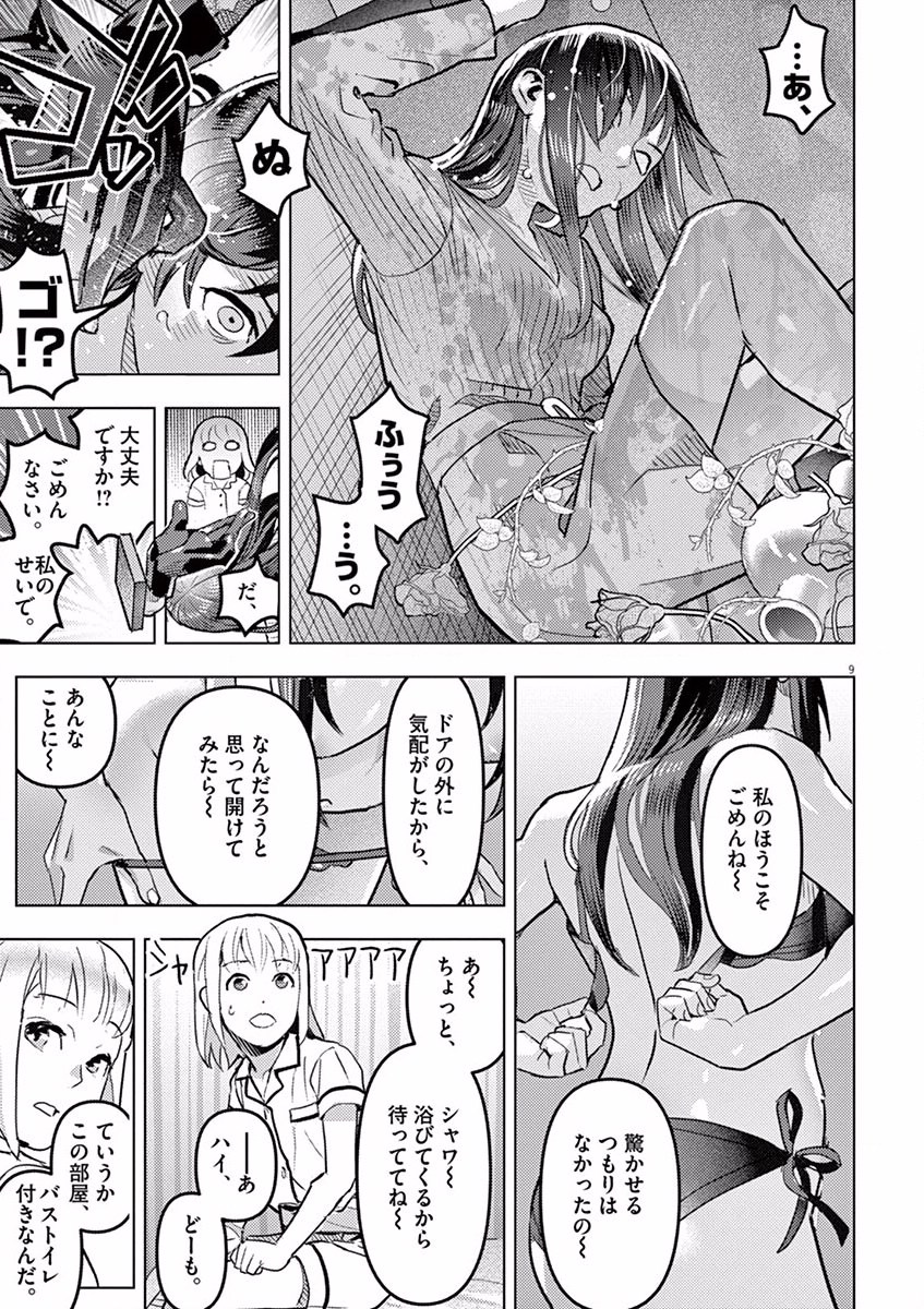 Oyasumi Sheherazade - Chapter 1 - Page 9