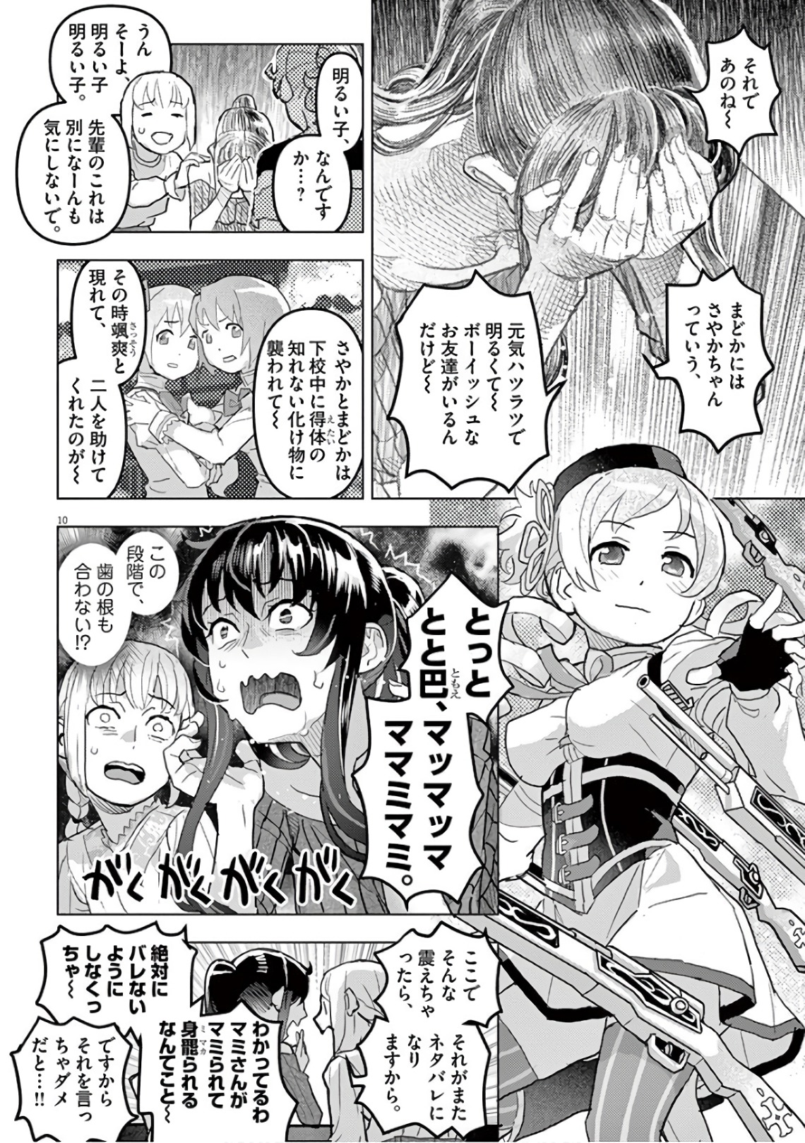 Oyasumi Sheherazade - Chapter 10 - Page 10