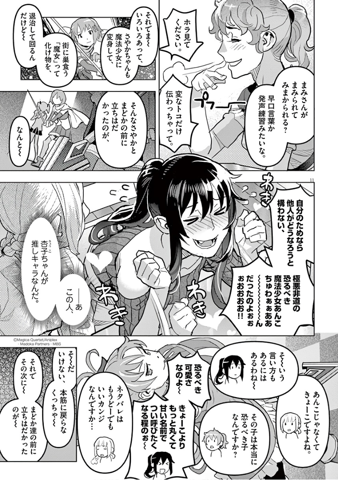 Oyasumi Sheherazade - Chapter 10 - Page 11