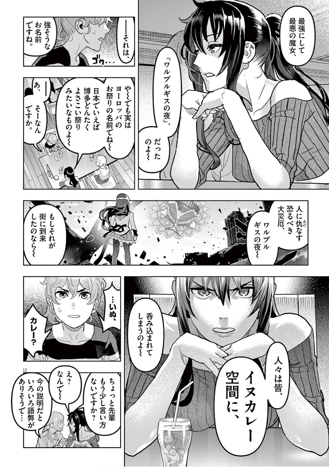 Oyasumi Sheherazade - Chapter 10 - Page 12