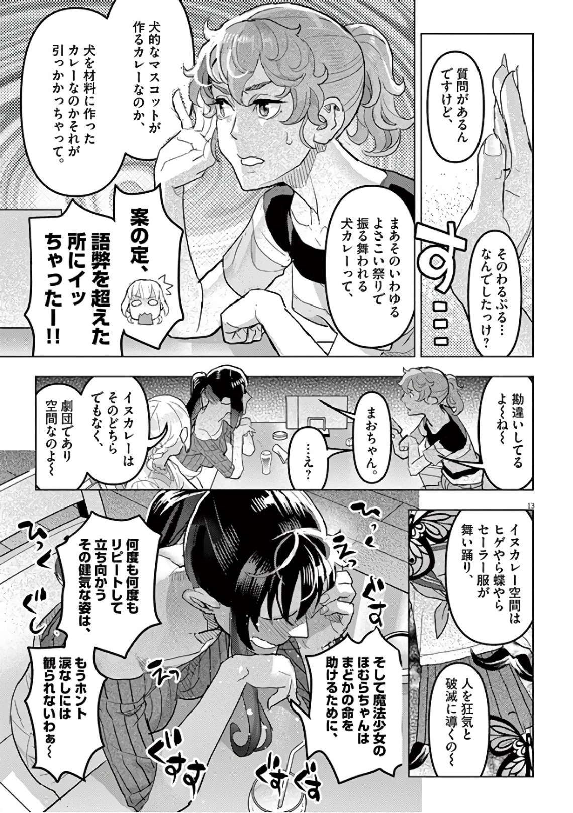 Oyasumi Sheherazade - Chapter 10 - Page 13