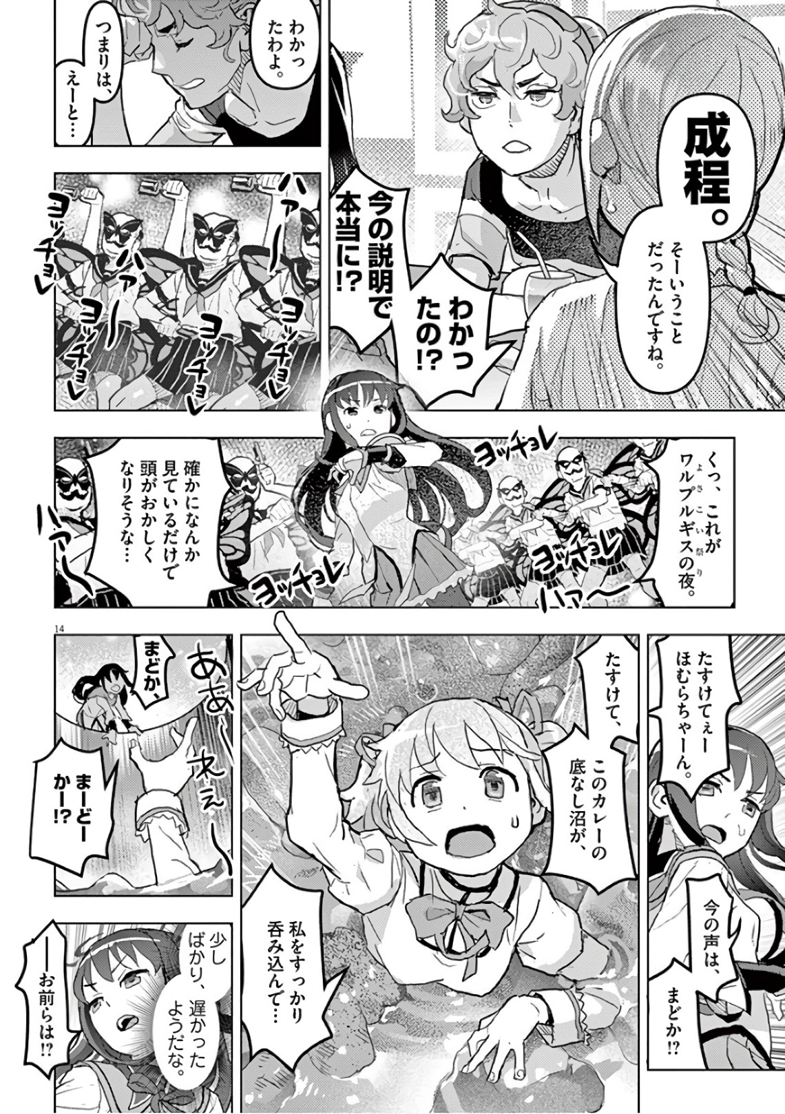 Oyasumi Sheherazade - Chapter 10 - Page 14