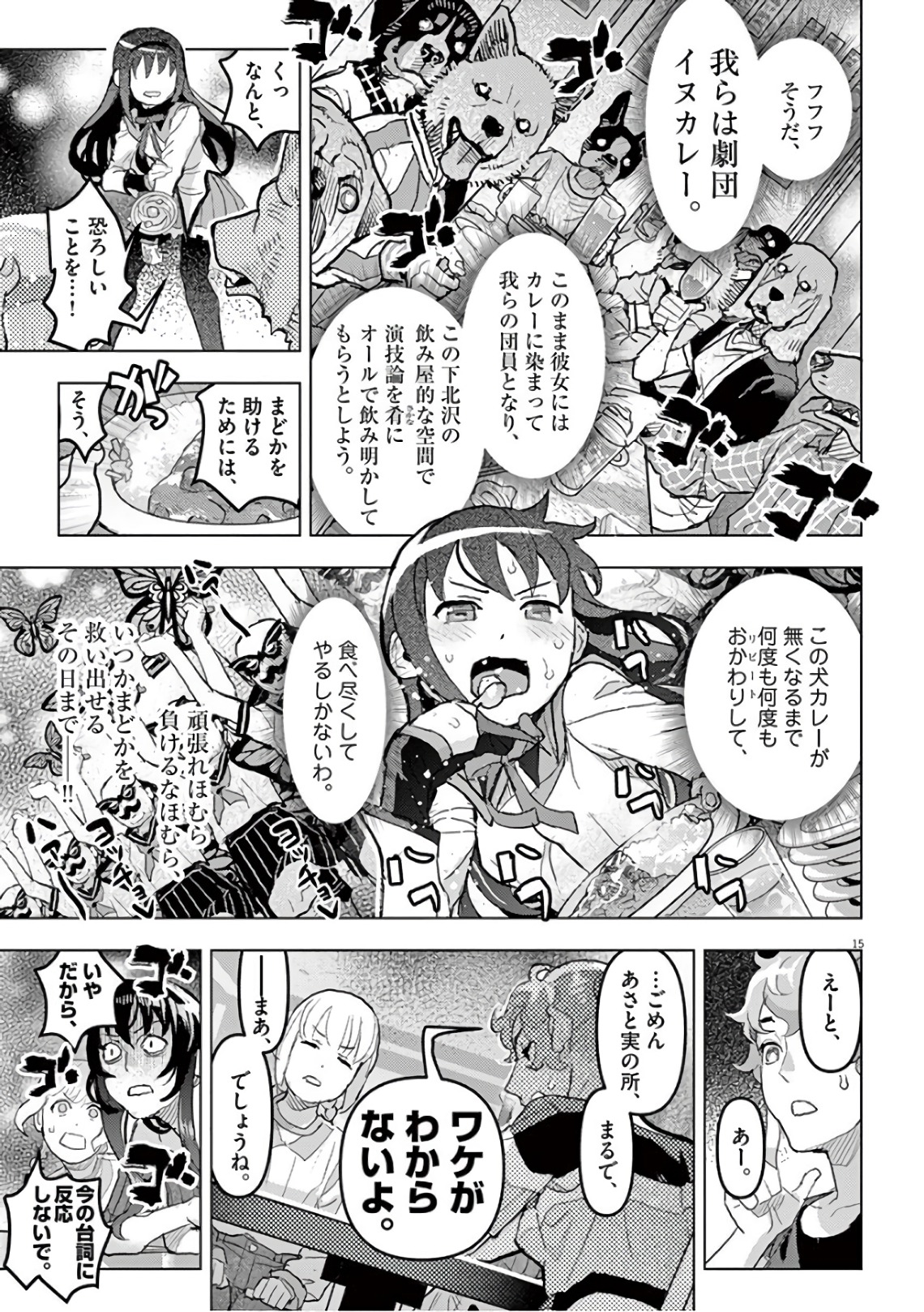 Oyasumi Sheherazade - Chapter 10 - Page 15