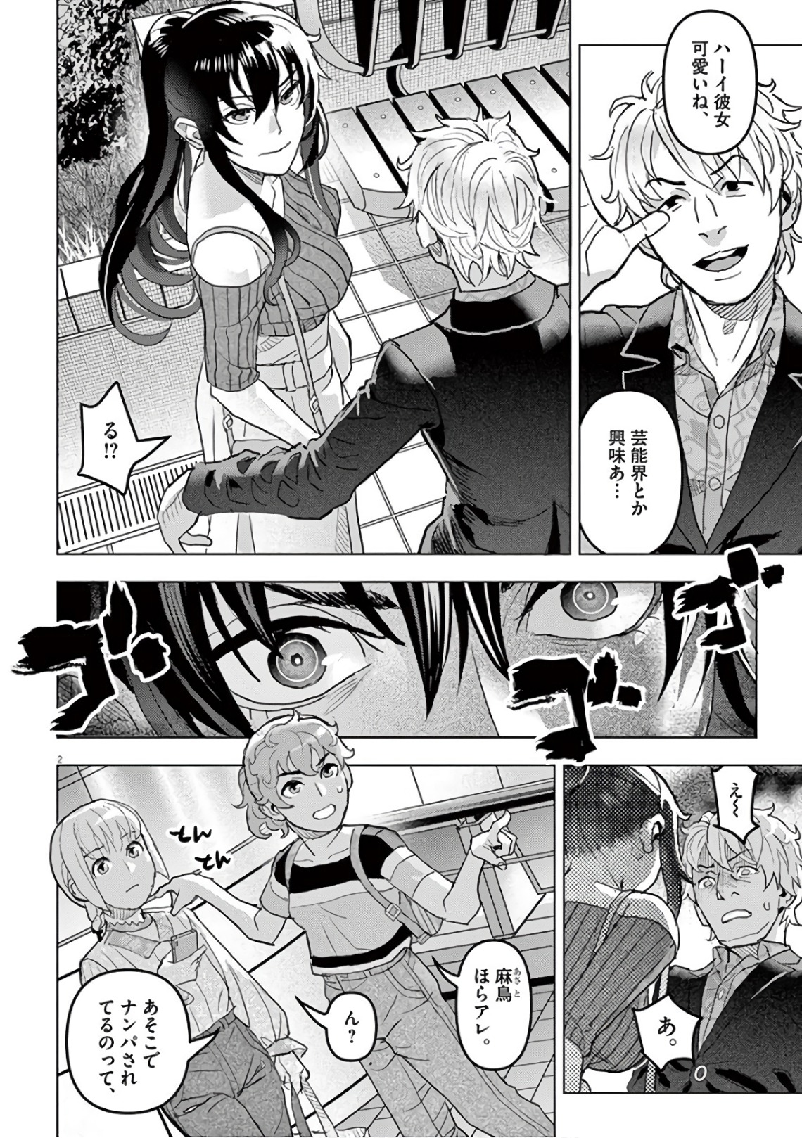 Oyasumi Sheherazade - Chapter 10 - Page 2