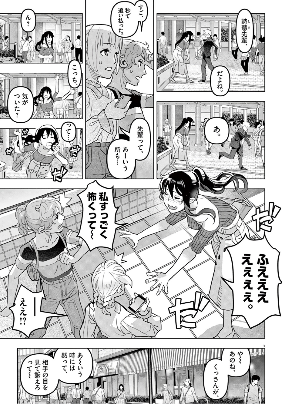 Oyasumi Sheherazade - Chapter 10 - Page 3