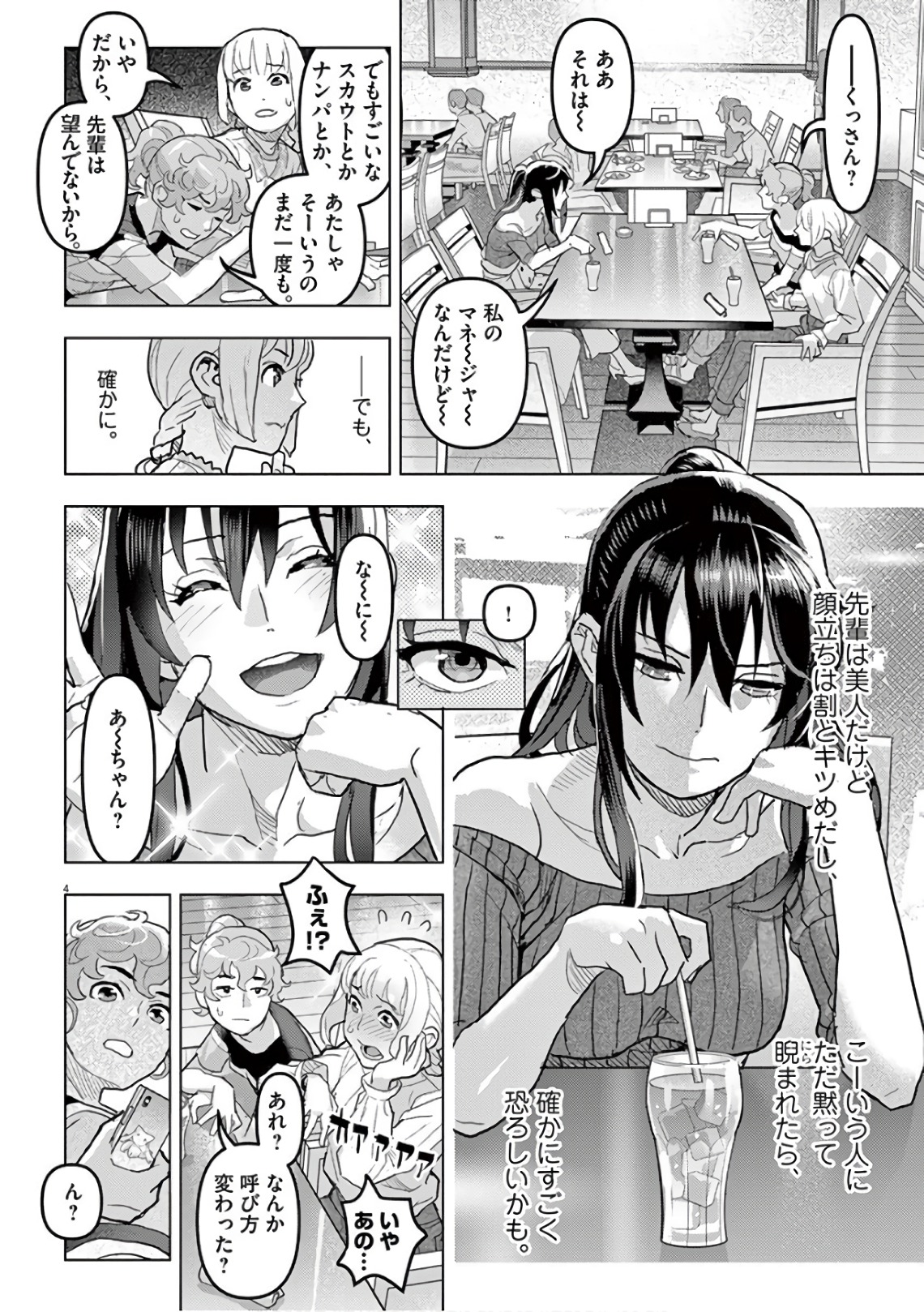 Oyasumi Sheherazade - Chapter 10 - Page 4