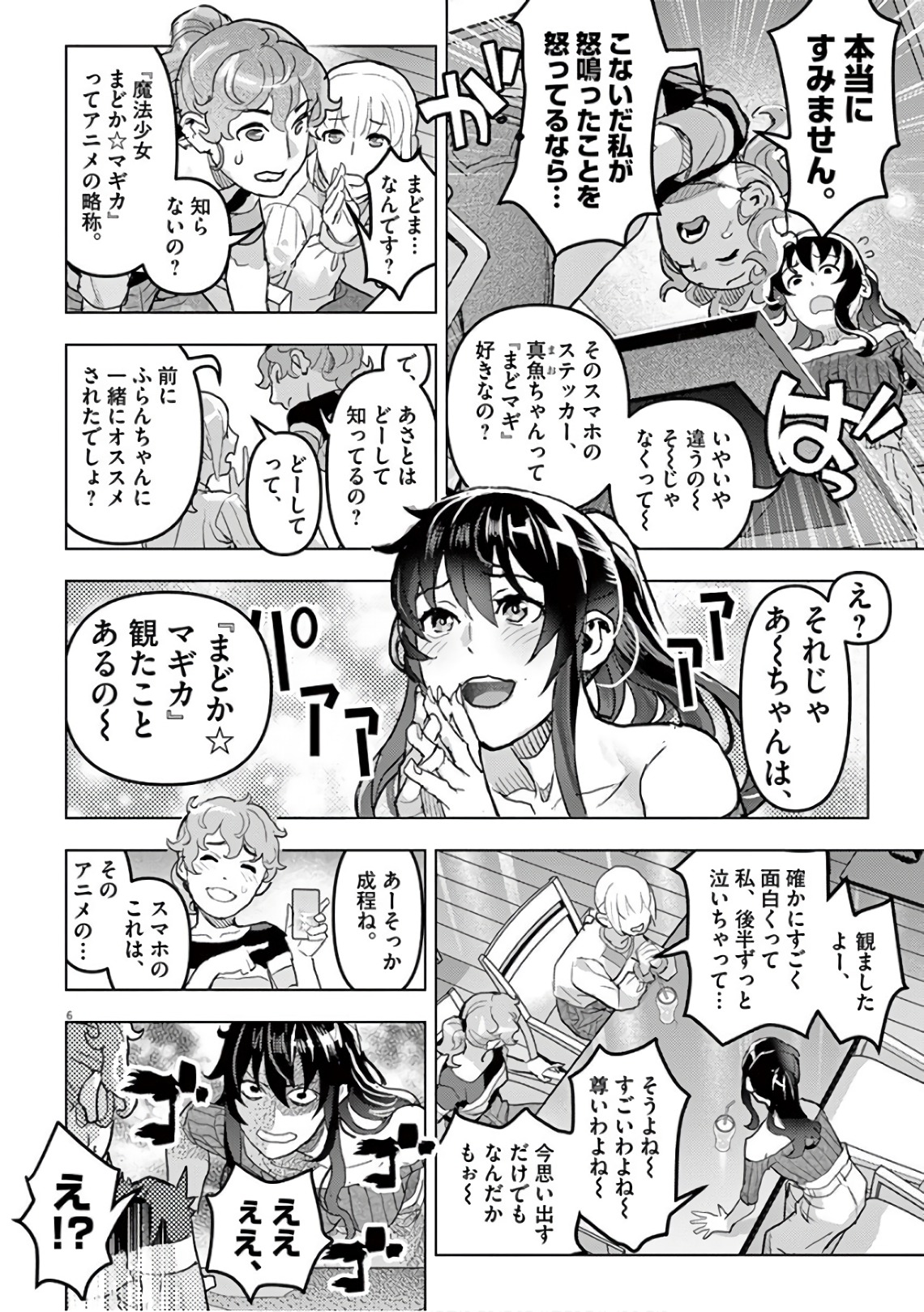 Oyasumi Sheherazade - Chapter 10 - Page 6