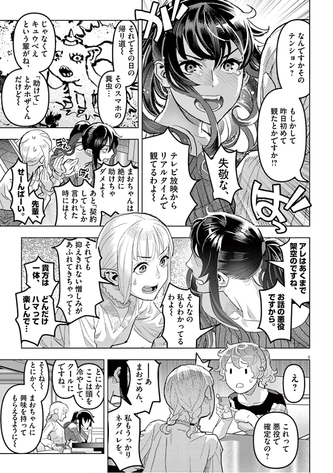 Oyasumi Sheherazade - Chapter 10 - Page 9