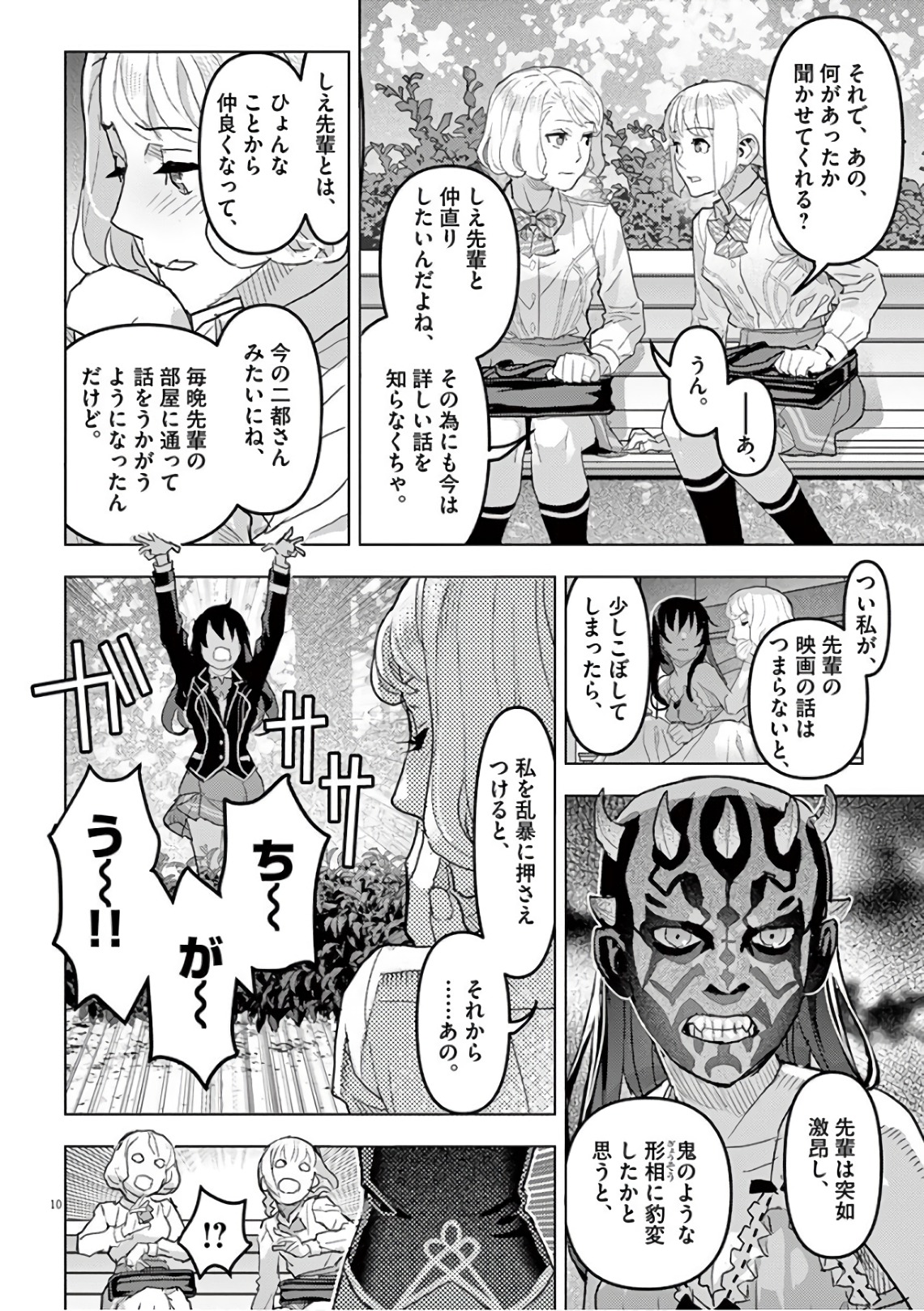 Oyasumi Sheherazade - Chapter 11 - Page 10