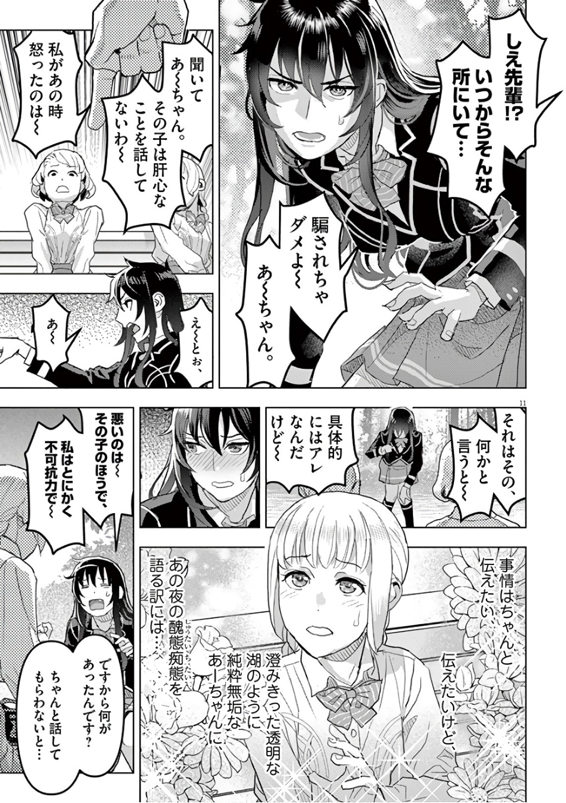 Oyasumi Sheherazade - Chapter 11 - Page 11