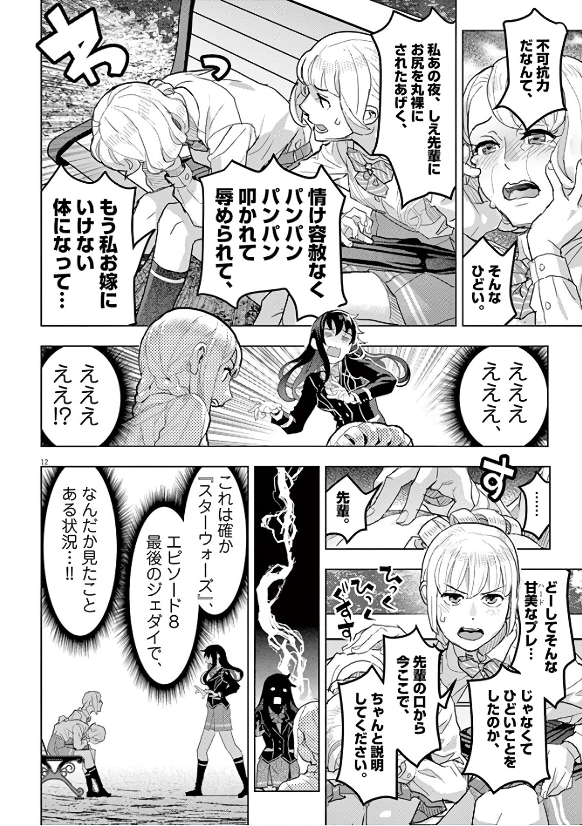 Oyasumi Sheherazade - Chapter 11 - Page 12