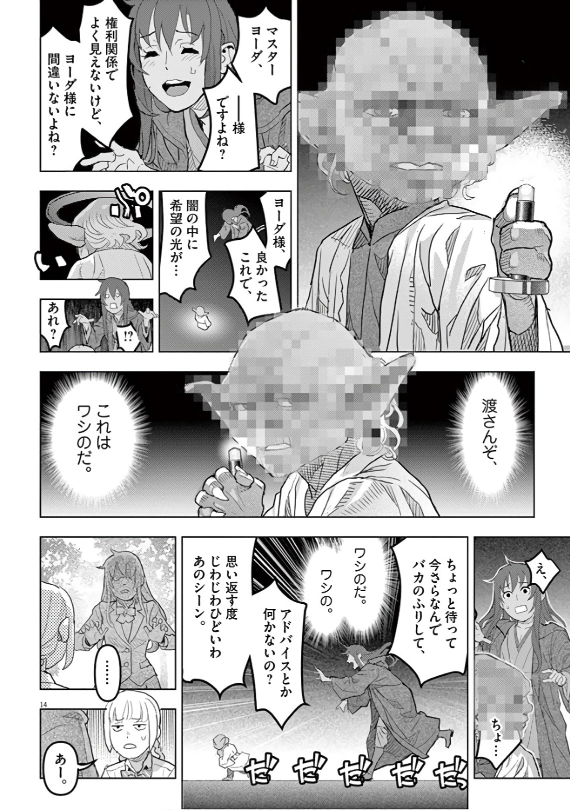 Oyasumi Sheherazade - Chapter 11 - Page 14