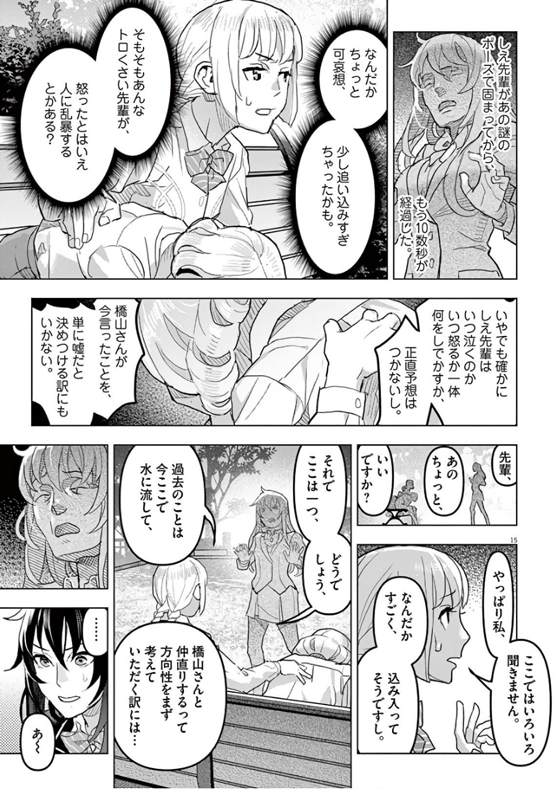 Oyasumi Sheherazade - Chapter 11 - Page 15