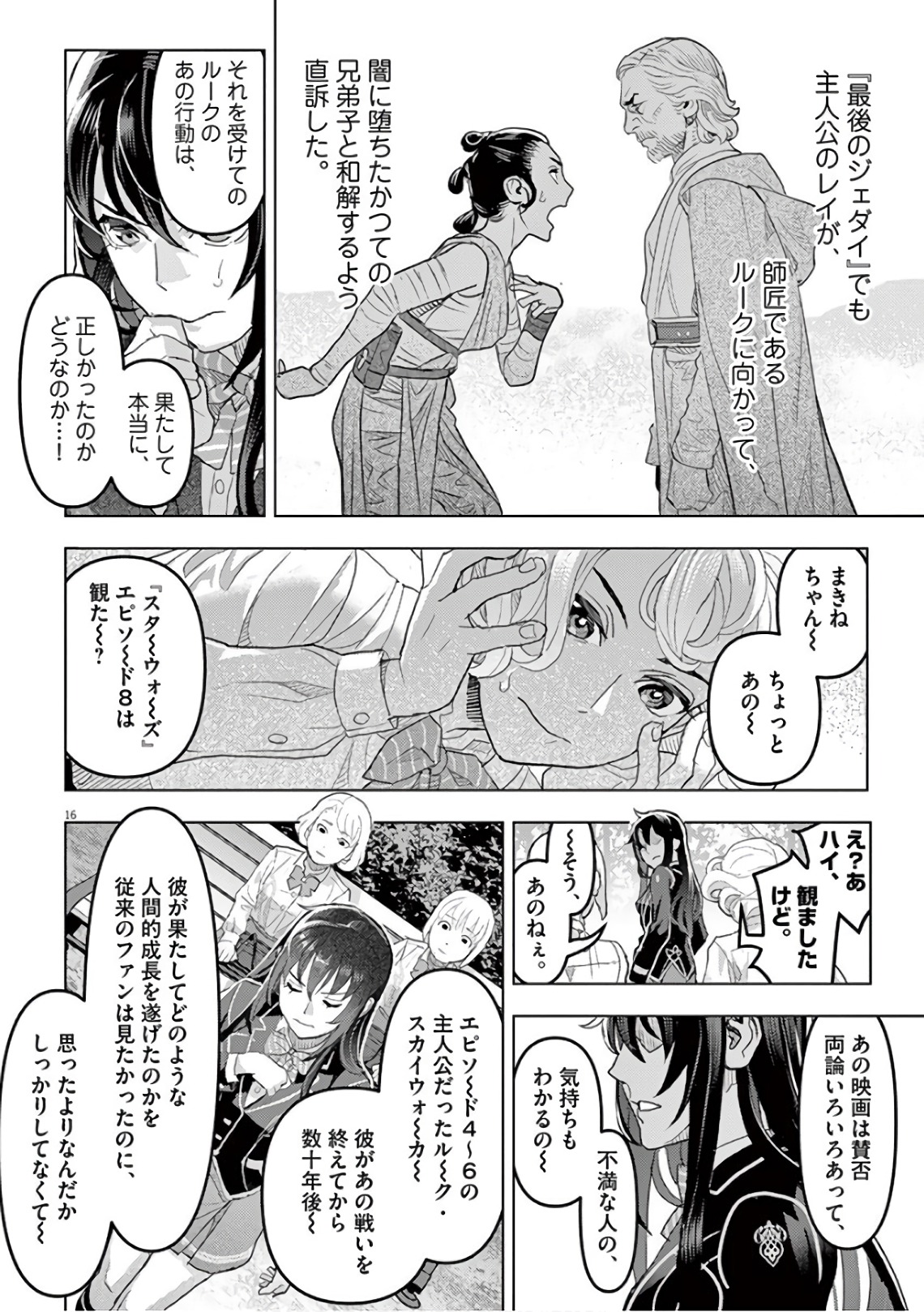 Oyasumi Sheherazade - Chapter 11 - Page 16