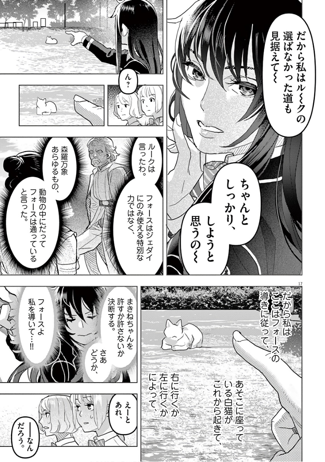 Oyasumi Sheherazade - Chapter 11 - Page 17