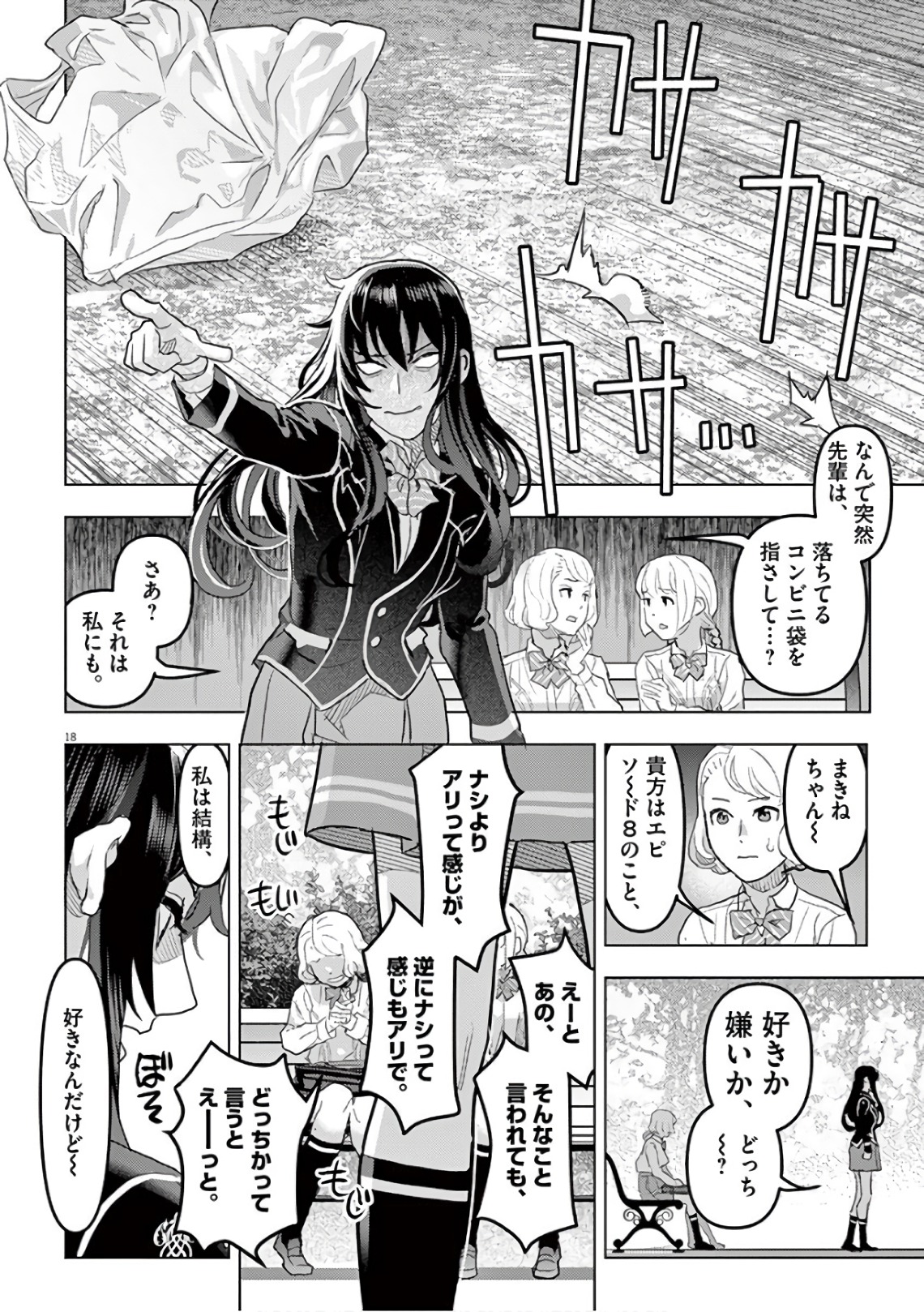 Oyasumi Sheherazade - Chapter 11 - Page 18