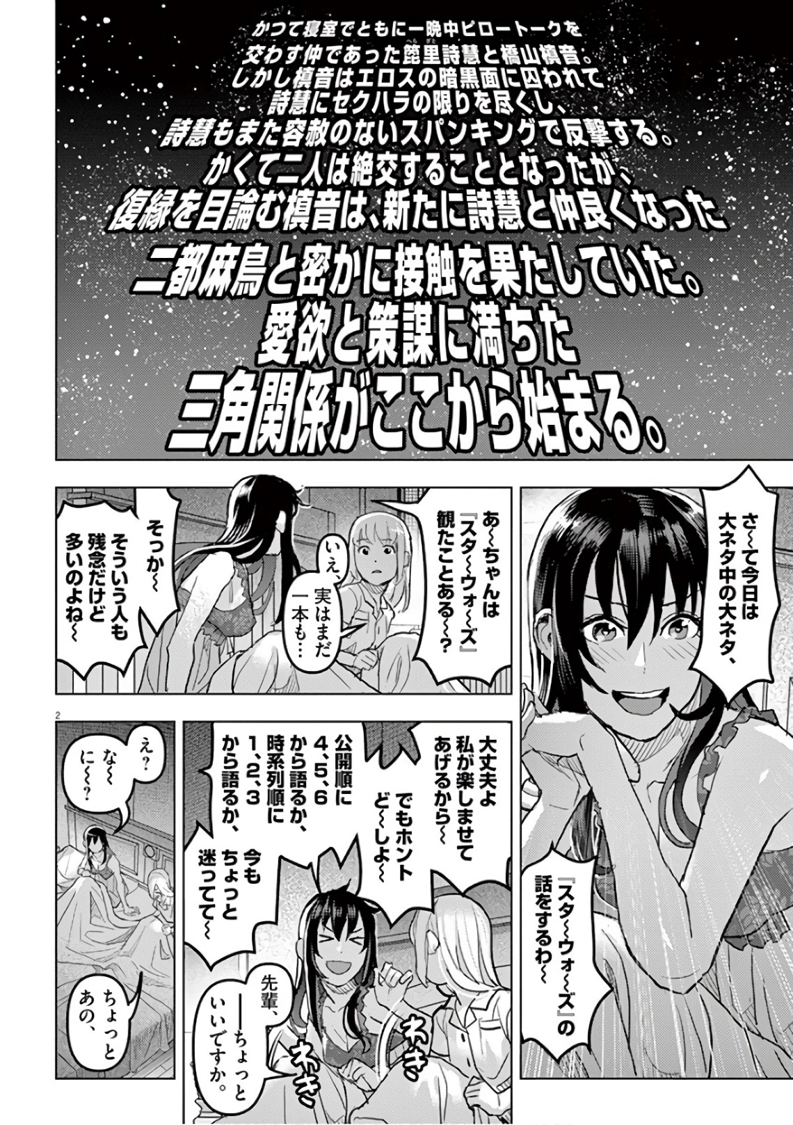 Oyasumi Sheherazade - Chapter 11 - Page 2