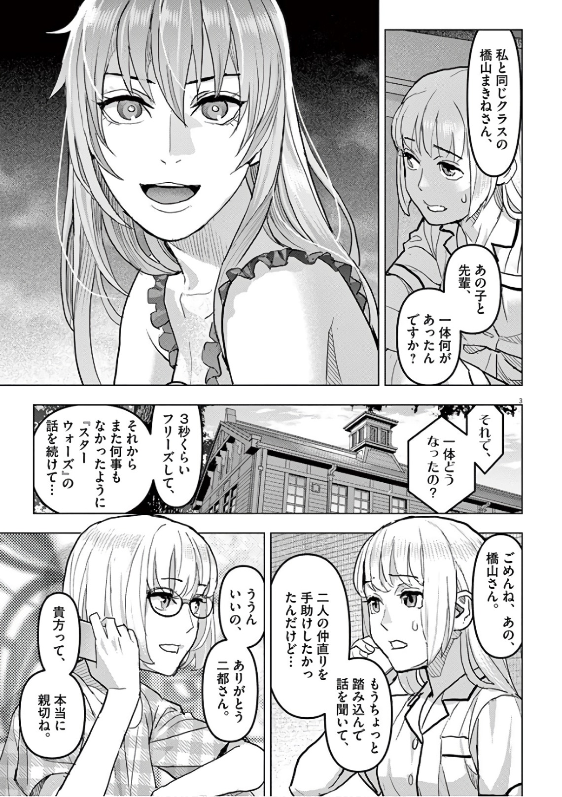 Oyasumi Sheherazade - Chapter 11 - Page 3