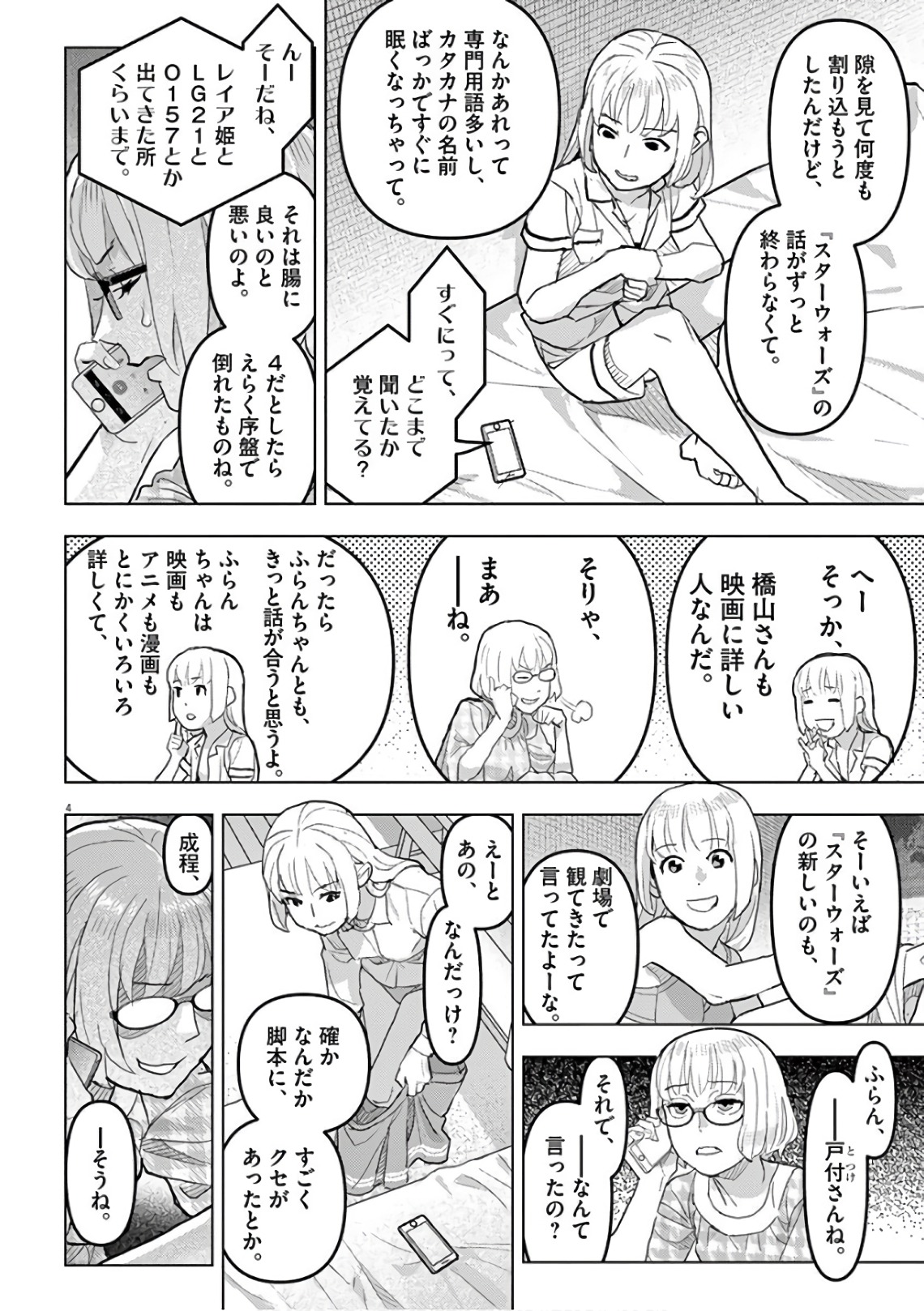 Oyasumi Sheherazade - Chapter 11 - Page 4